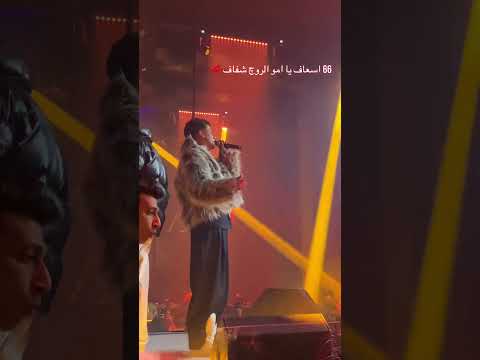 66 اسعاف ياام الروج الشفاف انا احب فيكي اللي اتشاف عصام صاصا الكروان عصام صاصا