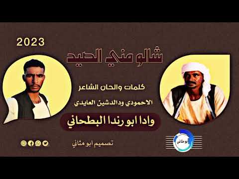 الفنان ابو رندا البطحاني 2023 ماتنسواء الاشتراك في القناة