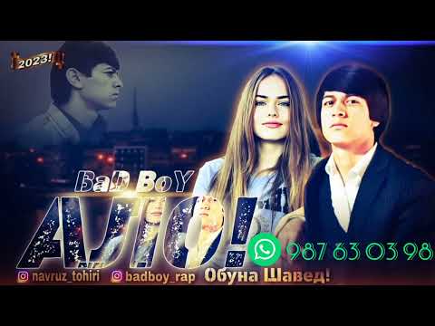 BaD BoY ALO БЕД БОЙ АЛО