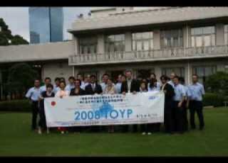  2008 TOYP Farewell Party Memories 2 3