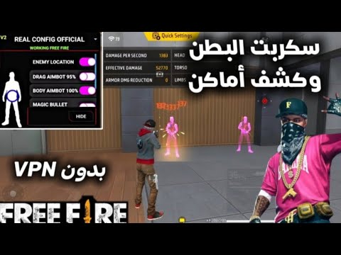 أقوى سكربت هيد شوت في البطن بعد التحديث الجديد