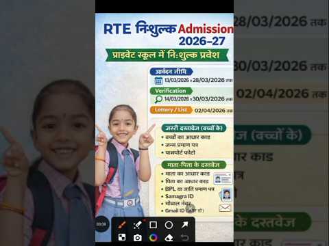 न श ल क प रव श एम शन 2026 27 L RTE Admission 2026 27 Rte Rte 2026