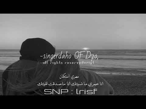 استكنان انا عمري مانسيتك انا ماصدقت لقيتك مميز2022