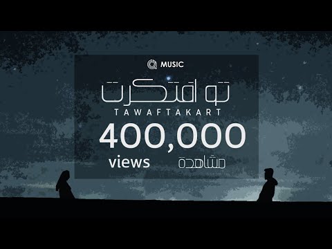 تو افتكرت DUMZONE TAWAFTAKART Official Music Video