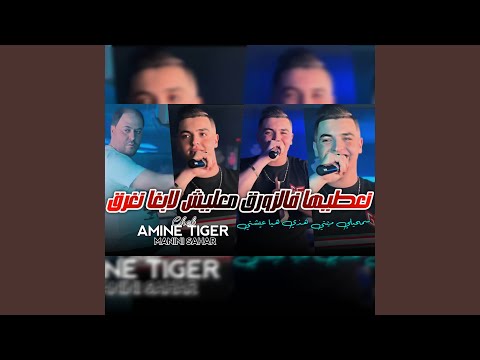 نعطيها فالزورق معليش لابغا نغرق