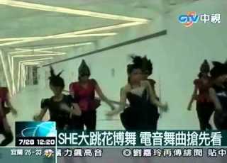 S H E大跳花博舞 SHERO改成電音版舞曲搶先看