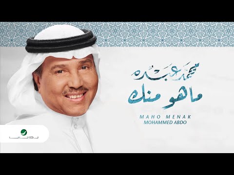 Mohammed Abdo Maho Menak Lyrics Video محمد عبده ماهو منك بالكلمات