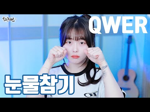 QWER Dear Full Ver Cover