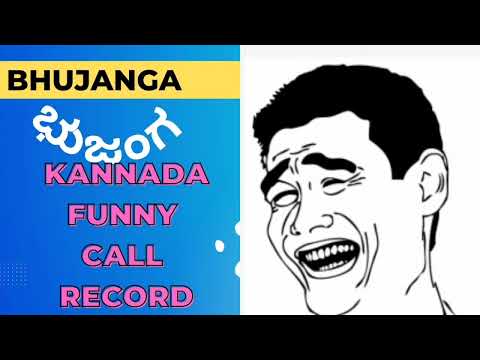 Bhujanga ಭ ಜ ಗ Funny Call Record