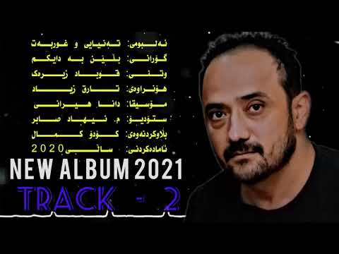 Qubad Zirak Blen Ba Daikm New Album 2021