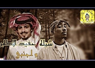 شيله اجنبي حفيد الاكابر م ريم حصريا جديد 2022