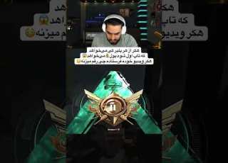پول خواستن هکر از تاپ ها PUBGmGUCCI