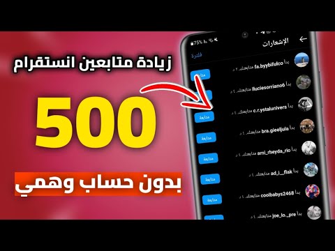زيادة متابعين انستا مجانا من خلال اليوزر فقط موقع مجاني جديد زيادة متابعين انستا مجانا من خلال اليوزر فقط موقع مجاني جديد