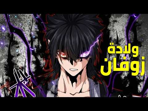 ملك الشياطين يقتل فيعود كخادم يسعى بقوته للانتقام زوفان الامبراطور الشيطاني ملخص رواية كامل 276 ملك الشياطين يقتل فيعود كخادم يسعى بقوته للانتقام زوفان الامبراطور الشيطاني ملخص رواية كامل 276