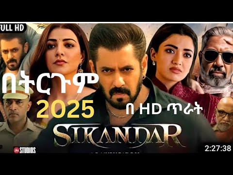 Sikandar Salman Khan የሚሰራቀት አዲስ ፊልም 2025 Full HD