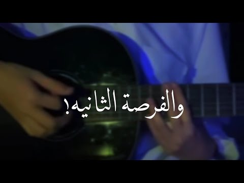 يا الله فخامه صوته ونروح ونسيب ونقول ماحصلش نصيب
