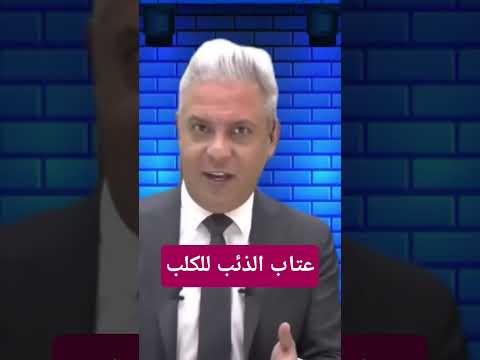 عتاب الذئب للكلب معتز مطر مع معتز قصص القرآن