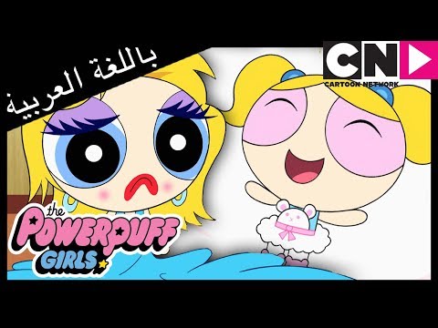 فتيات القوة ملكة الجمال كرتون نتورك