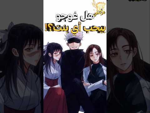 Did Gojo Satoru Love Any Girl In The Jujutsu Kaisen Anime