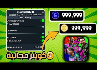  تهكير بيس 2026 شحن كوينز EFootball موبايل مجانا كوينز اي فوتبول مجانا