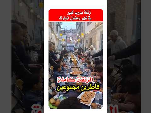 Neighborhood Residents Breaking Their Fast Together During Ramadan Ramadan 2026 Morocco Morocc Neighborhood Residents Breaking Their Fast Together During Ramadan Ramadan 2026 Morocco Morocc