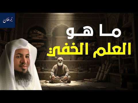 العلم الخفي الذي اختص الله به سيدنا إدريس عليه السلام أسرار مذهلة يرويها الشيخ محمد الشنقيطي