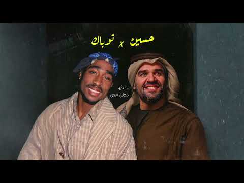 2Pac Hussein Al Jasmi توباك و حسين الجسمى Abuzeid Remix