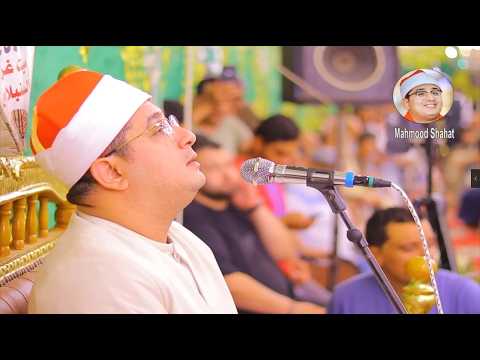 تـلاوة تاريخيـة للشيـخ محمود الشحات مـن سورة القصص قـارئ العالـم الاول فقط Mahmood Shahat