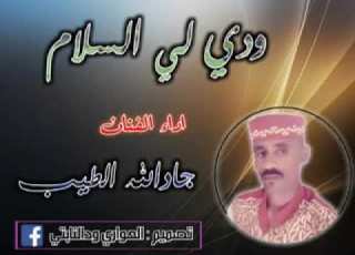 الفنان جادالله الطيب