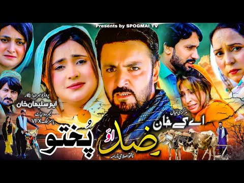 ZID AO PUKHTO Pashto New Drama 2025 Naik Khan Hamza Pashtonewdrama