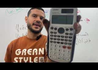 المتتاليات الهندسية الحصة 1 للشعب الادبية BAC 2025