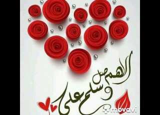 صلوا على رسول الله صلى الله عليه وسلم حسين الجسمي