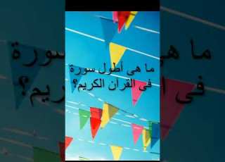  معلومه في سؤال 16