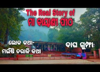 Maa Bayani Pitha Patrapada Story Of Bayanee Pitha Chhendipada Angul Our Culture