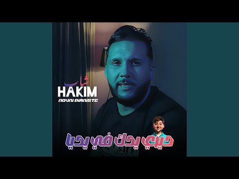 Diri Yedak Fi Yadiya Feat Nouni Pianiste