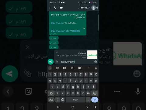 طريقة إنشاء رابط لرقم هاتفك في الواتساب بدون برامج