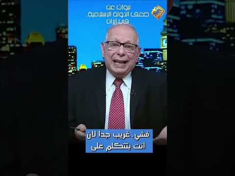 نبوات الكتاب المقدس تؤكد ضعف الدولة الاسلامية في ايران قناة الحرية
