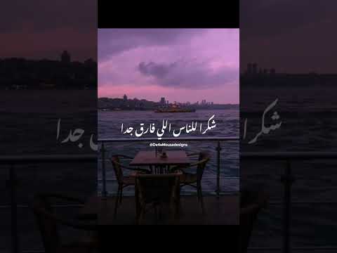 اغنية شكرا للفنانه اصاله اصاله اغاني حالات واتس Shorts اغنية شكرا للفنانه اصاله اصاله اغاني حالات واتس Shorts