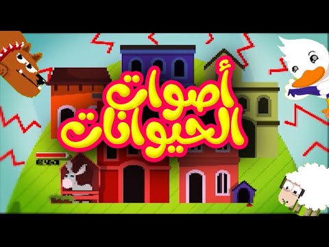 أصوات الحيوانات طيور الجنة