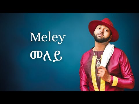 Jacky Gosee Meley መለይ Official Song Lyrics