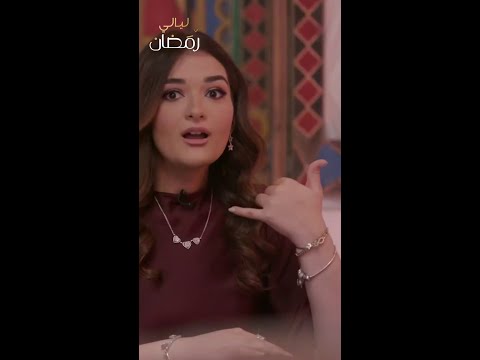 ملك زاهر ومشكلتها المستمرة مع والدتها في رمضان