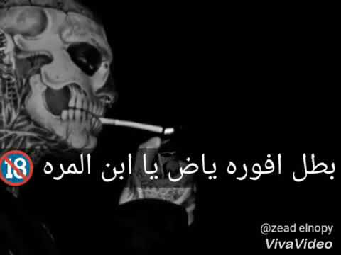 مهرجان بطل افورة ياض يابن المرة 18 حالة واتس اب