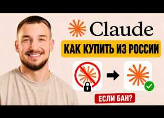  Claude Pro Max From Russia 2026 How To Buy And What To Do If You Get Banned