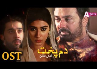 Dumpukht OST Bilal Abbas Akhiyan Nu Nazar Koi Aawey Na Sahir Ali Bagga Evergreen OST