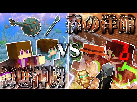 Which Is Stronger The Ocean Temple Or The Forest Mansion Structure PvP Ocean Temple Vs Fore