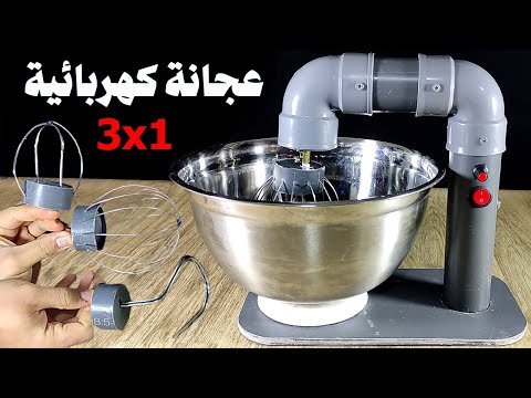 كيف تصنع عجانة كهربائية إحترافية بمواد جد بسيطة في المنزل