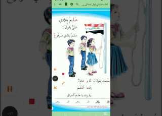  درس علم بلادي قراءة الصف الأول ابتدائي