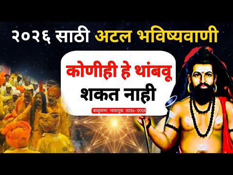 ह लस द धन थ न स ग तल 2026 स ठ अटल भव ष यव ण Halsidhnath Bhaknuk 2025 ह लस द धन थ न स ग तल 2026 स ठ अटल भव ष यव ण Halsidhnath Bhaknuk 2025