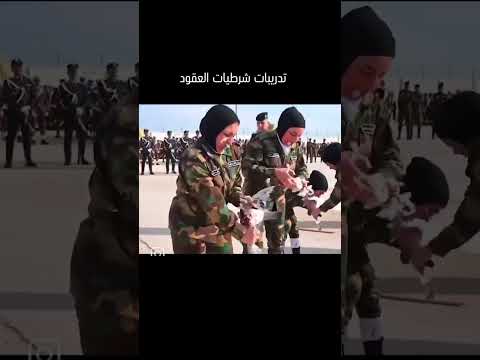 تدريب بنات الداخليه العقود عسكري الكلية العسكرية الاولى ضباط تدريب بنات الداخليه العقود عسكري الكلية العسكرية الاولى ضباط