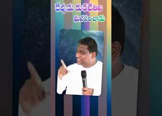ద వ డ క డ చ త న ఘనపర చ డ Shorts Ytshorts Pastorjohnpeter Jayadhwaniministries